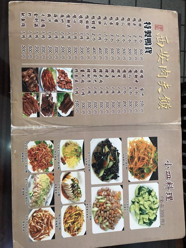 西安肉夹馍 池袋本店