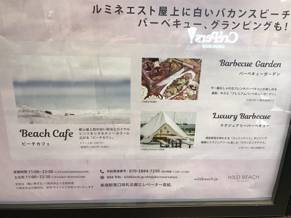 ワイルドビーチ