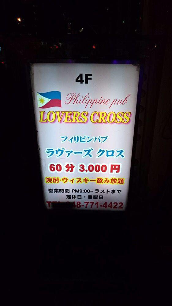 philippine pub LOVERS CROSS