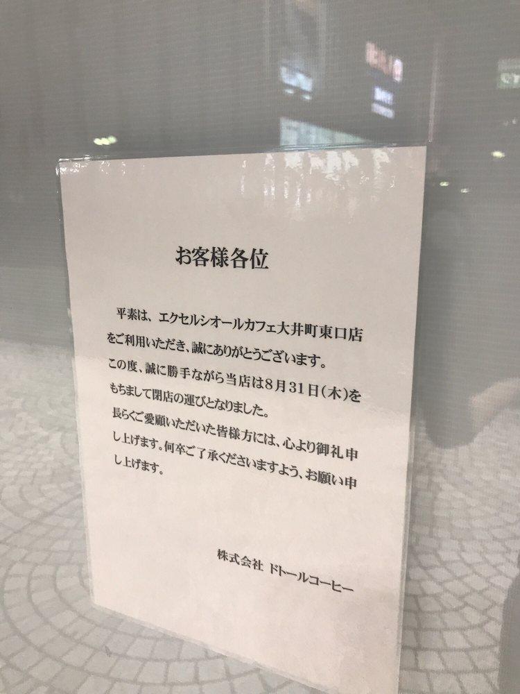 エクセルシオールカフェ 大井町東口店