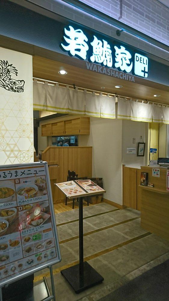 若鯱屋
