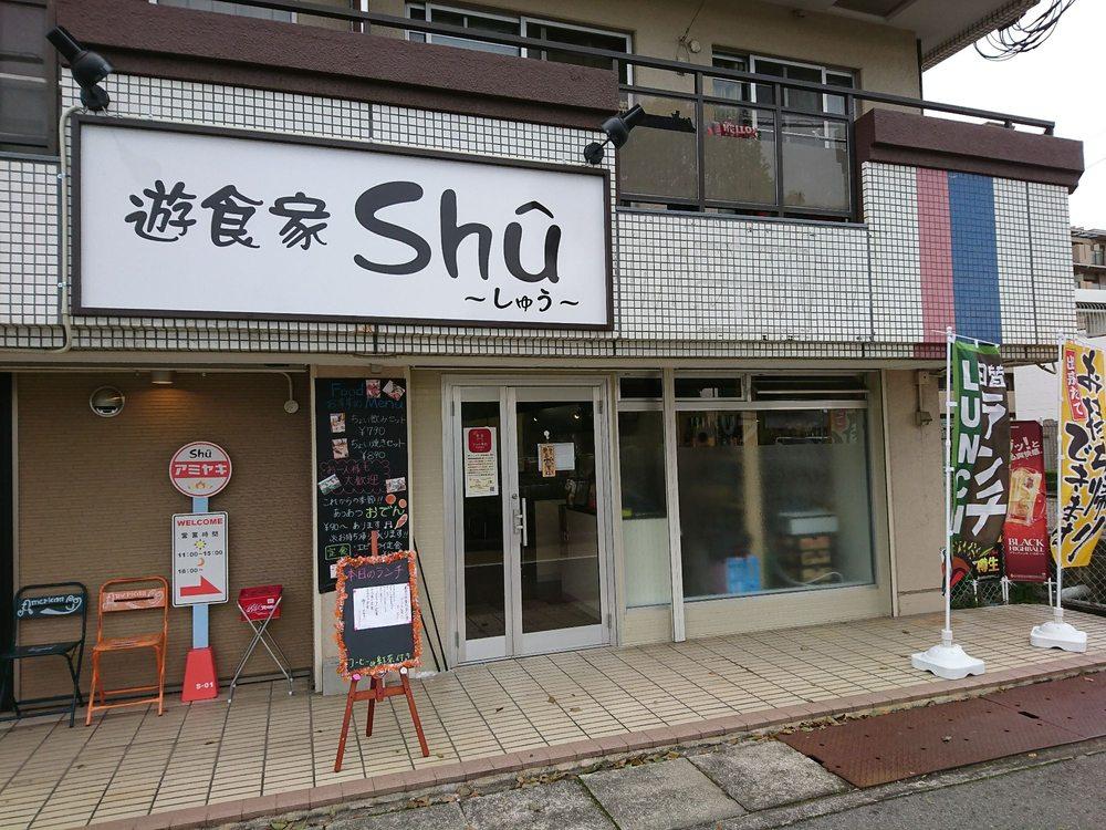 遊食家shu