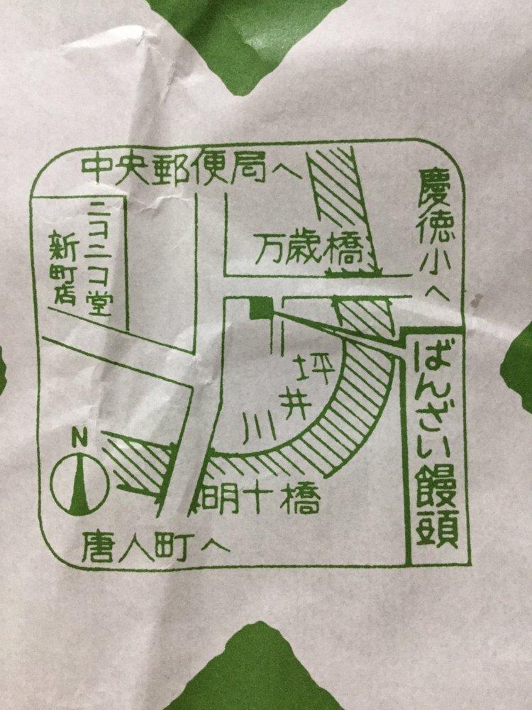ばんざい饅頭本舗