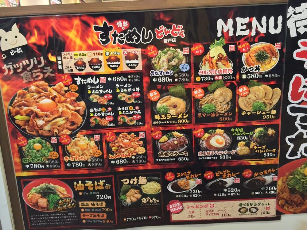情熱のすためしどんどん 登戸店