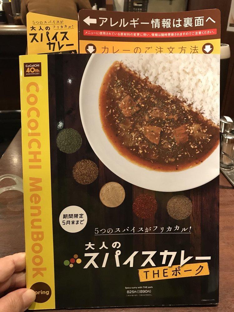 カレーハウスココ壱番屋松縄店