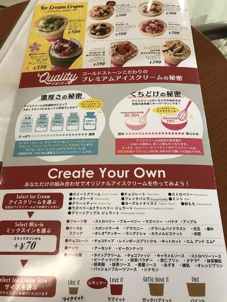 コールドストーン 渋谷マークシティ店