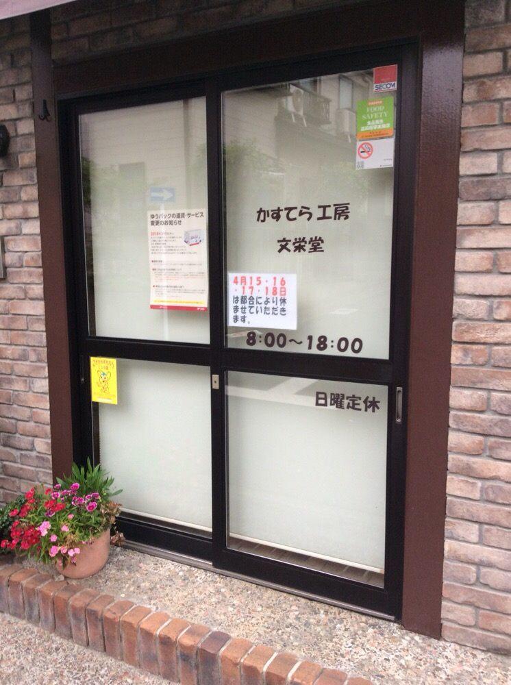 文栄堂