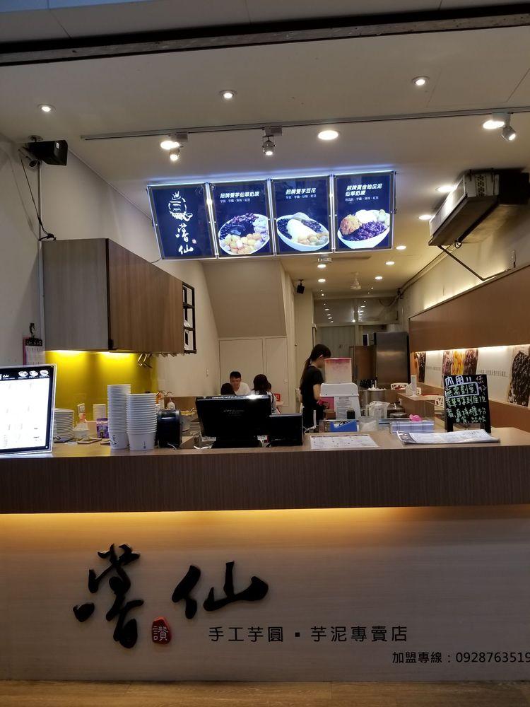 嚐仙