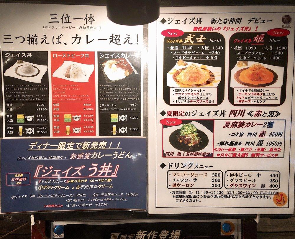 ジェイズカリー