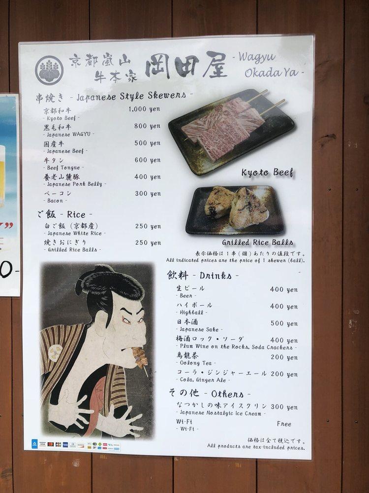 京都嵐山牛本家岡田屋