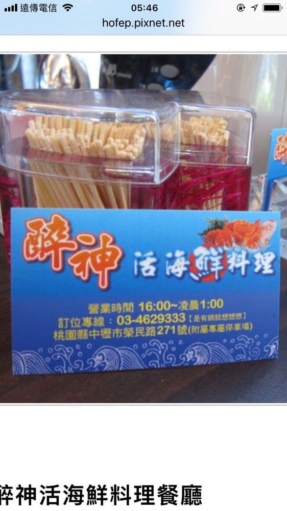 醉神熱炒店