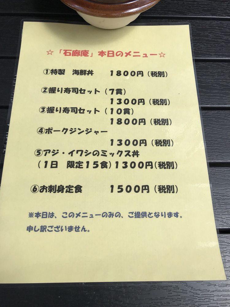 海まかせ旬菜料理 石廊庵