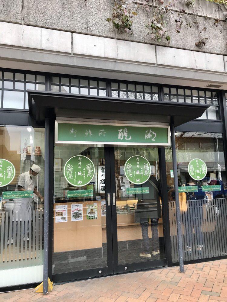 御鮓所 醍醐 売店