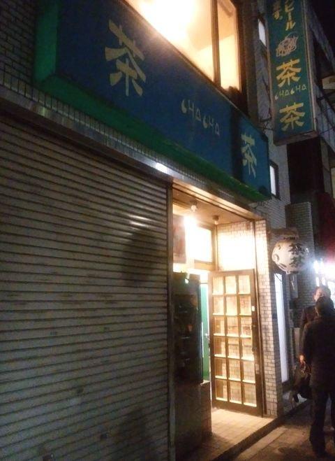 茶茶