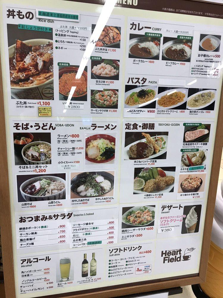 ＨｅａｒｔＦｉｅｌｄ・十勝帯広空港レストラン＆カフェ