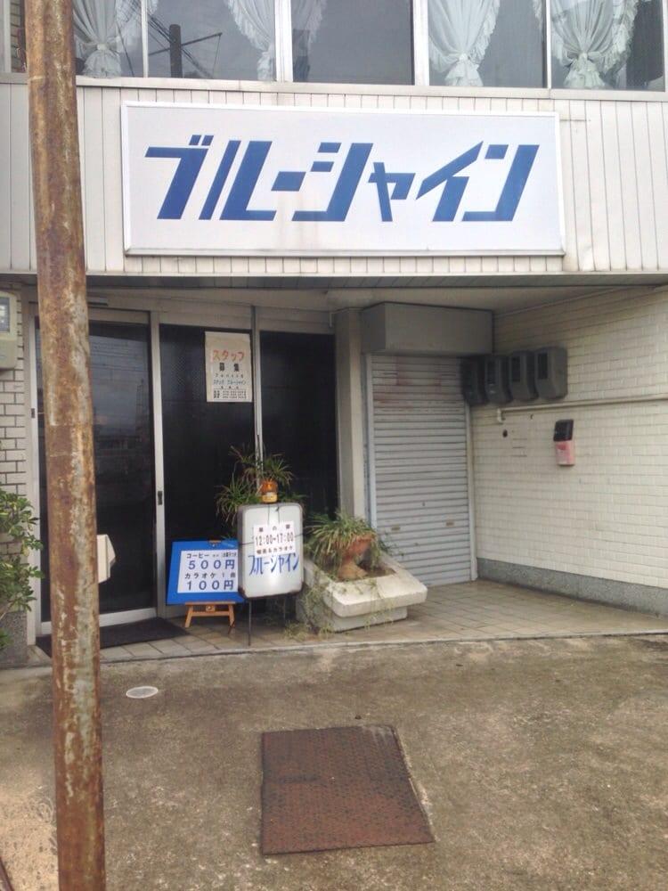 ブルーシャイン