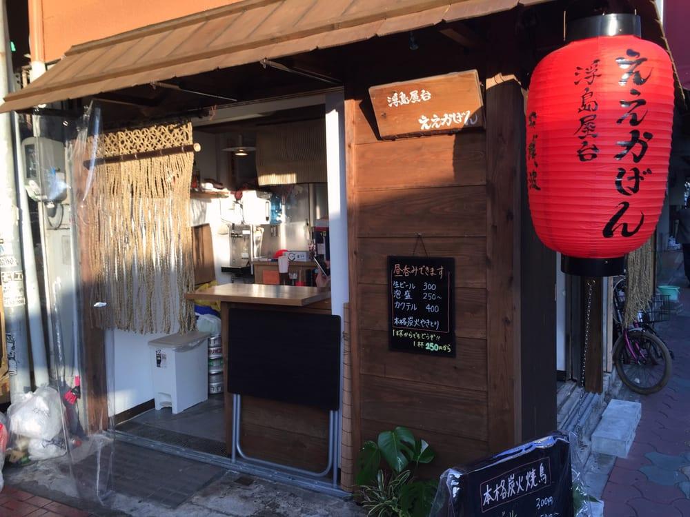 浮島屋台　ええかげん