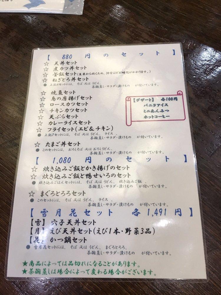 天目和戸店
