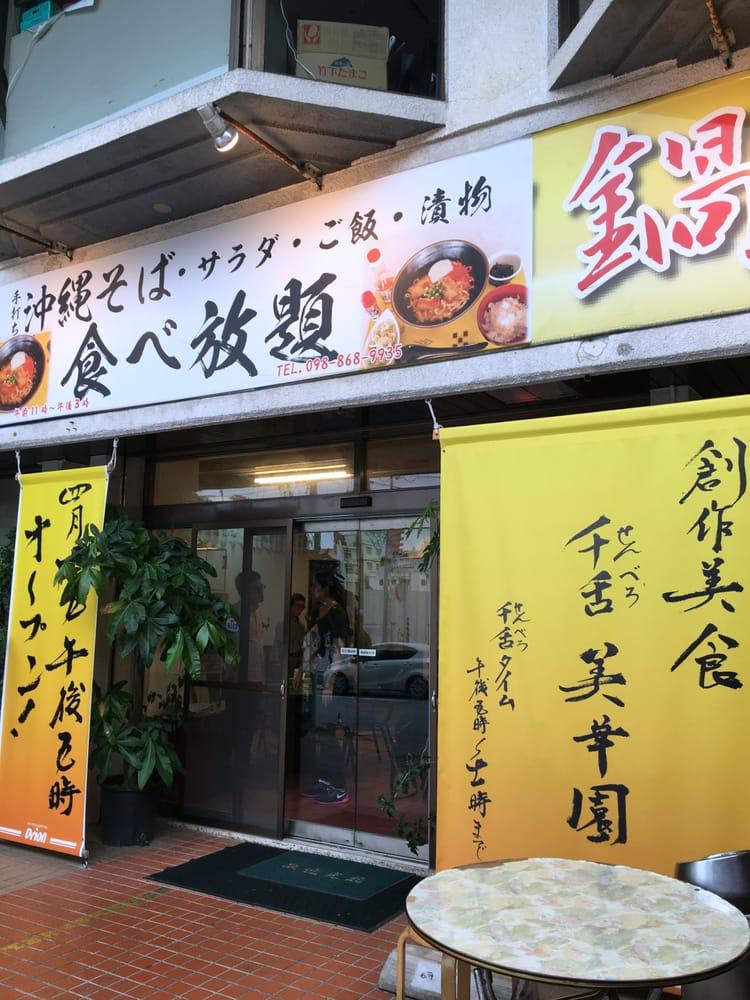 美華園本店