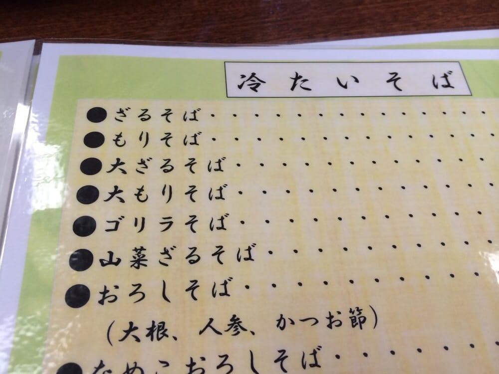 そば処よし住