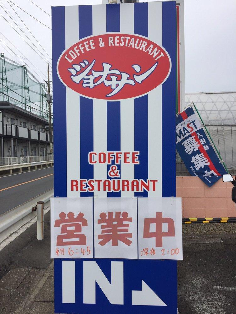 ジョナサン和光新倉店