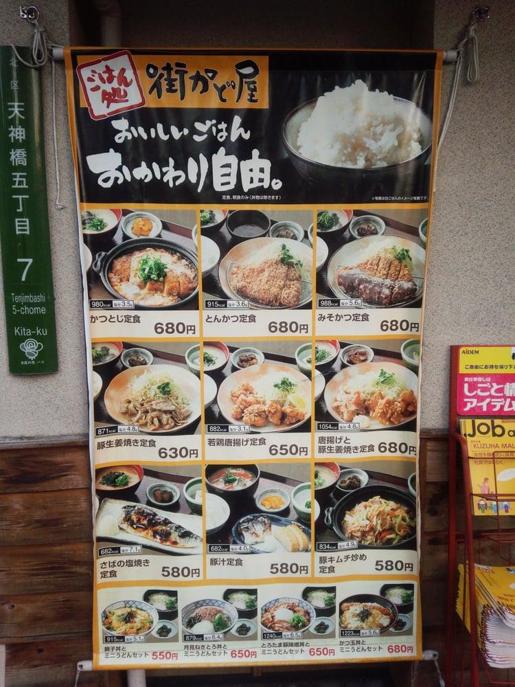 街かど屋天神橋筋五丁目店