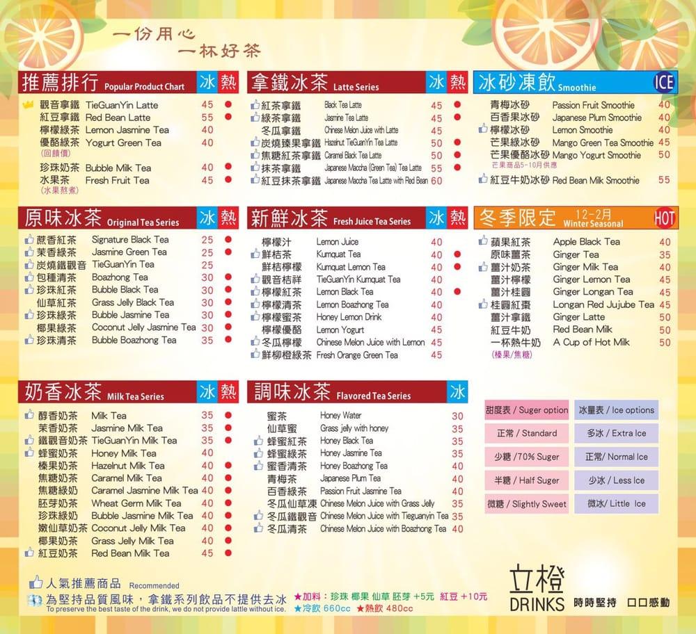 立橙drinks