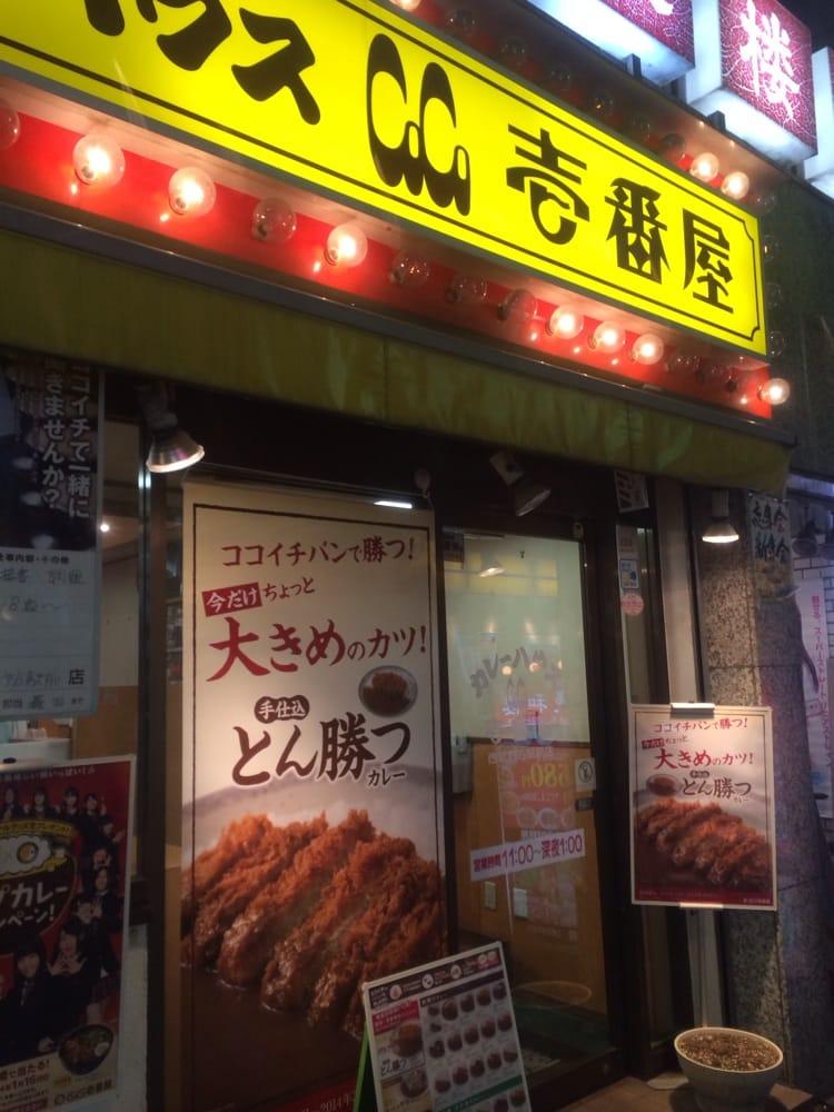 カレーハウスＣｏＣｏ壱番屋西武野方駅前店