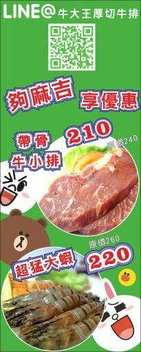 牛大王厚切牛排