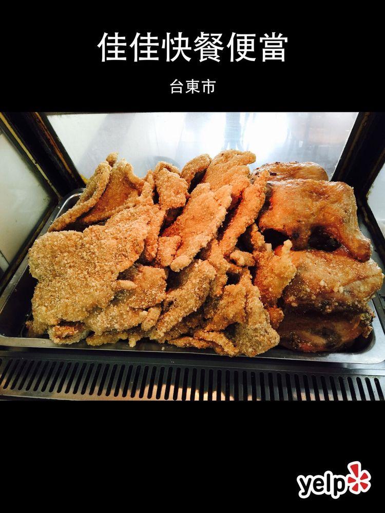 佳佳快餐便當