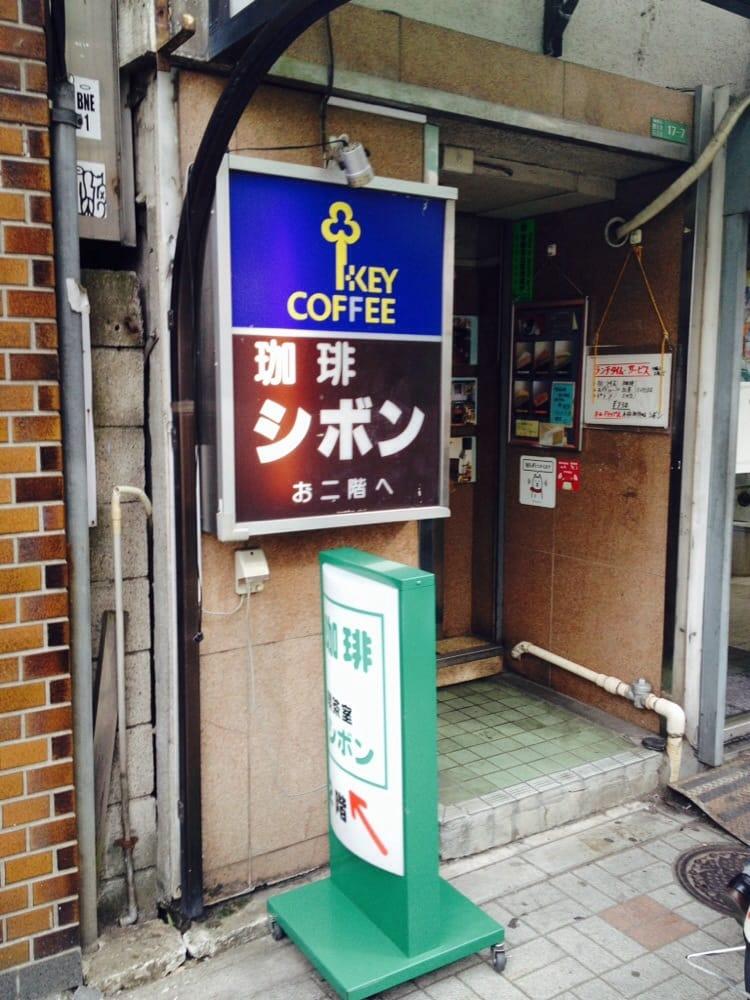 シボン