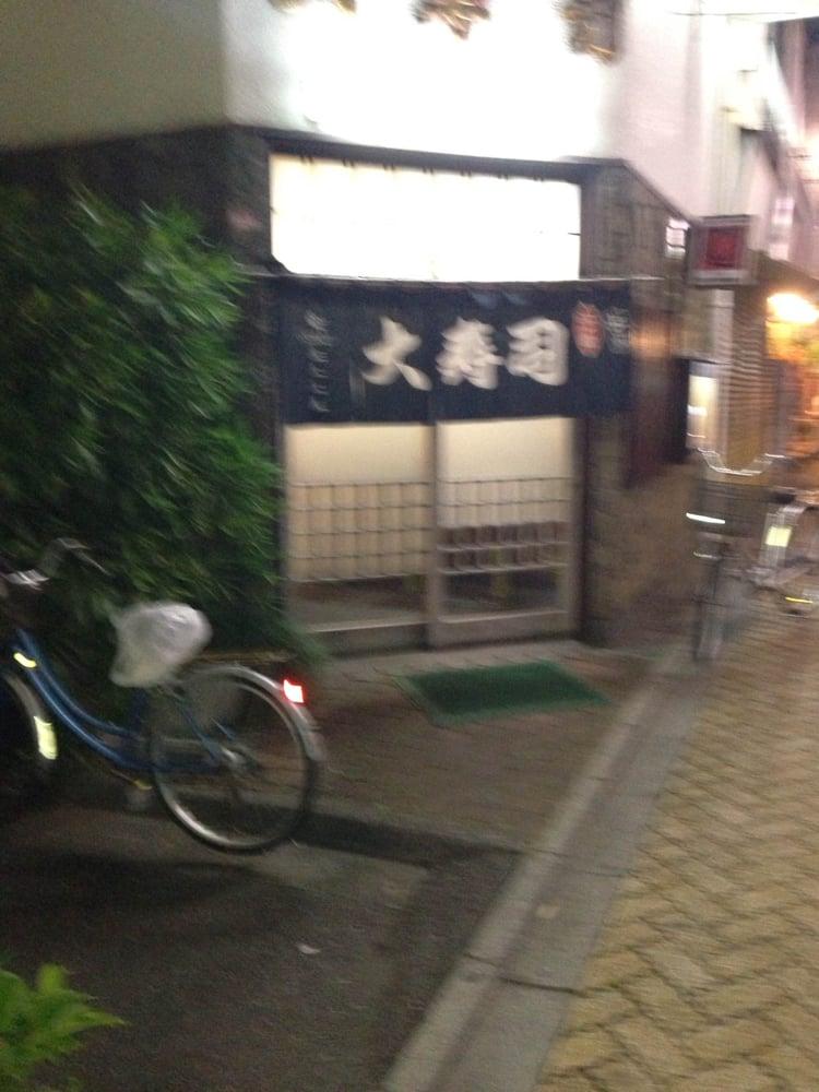 大寿司