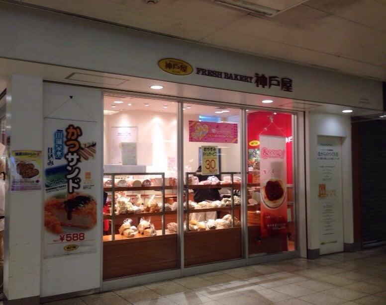 神戸屋北千住駅店