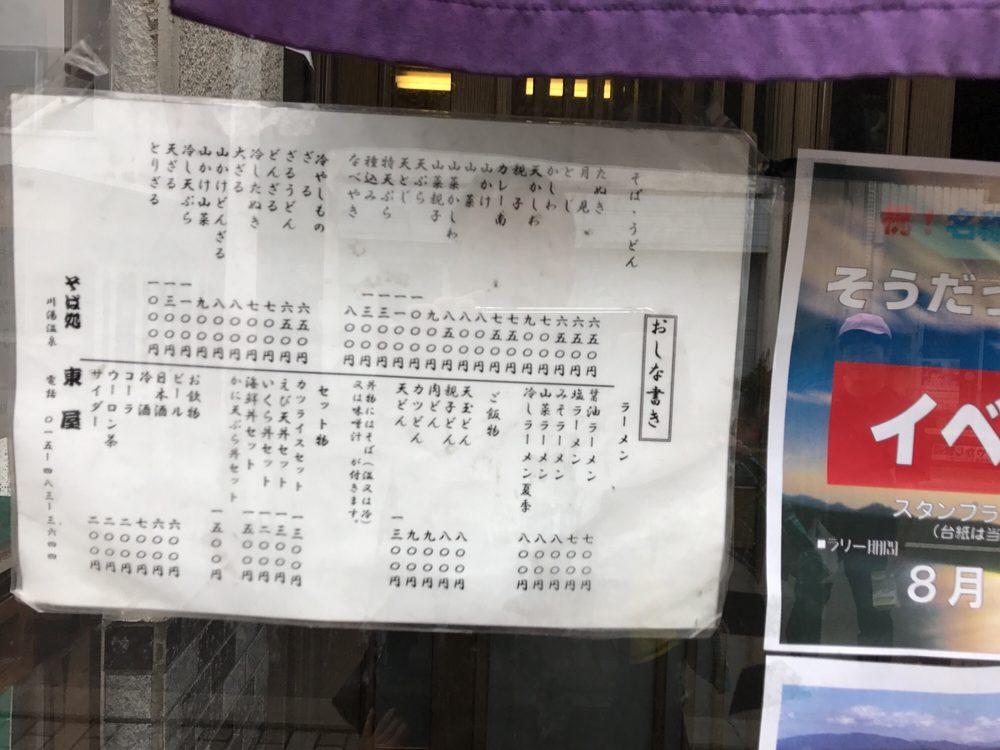 そば処東家