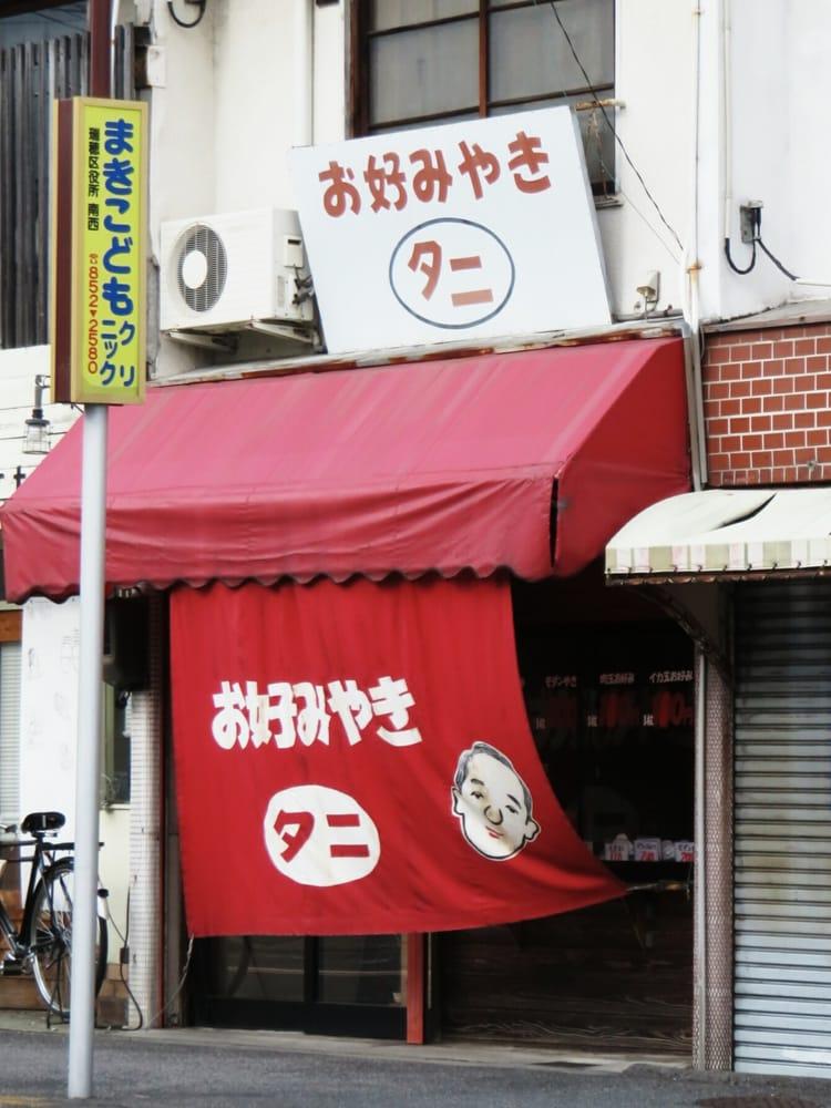 タニ