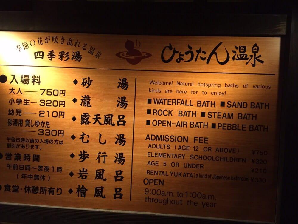 ひょうたん温泉食堂