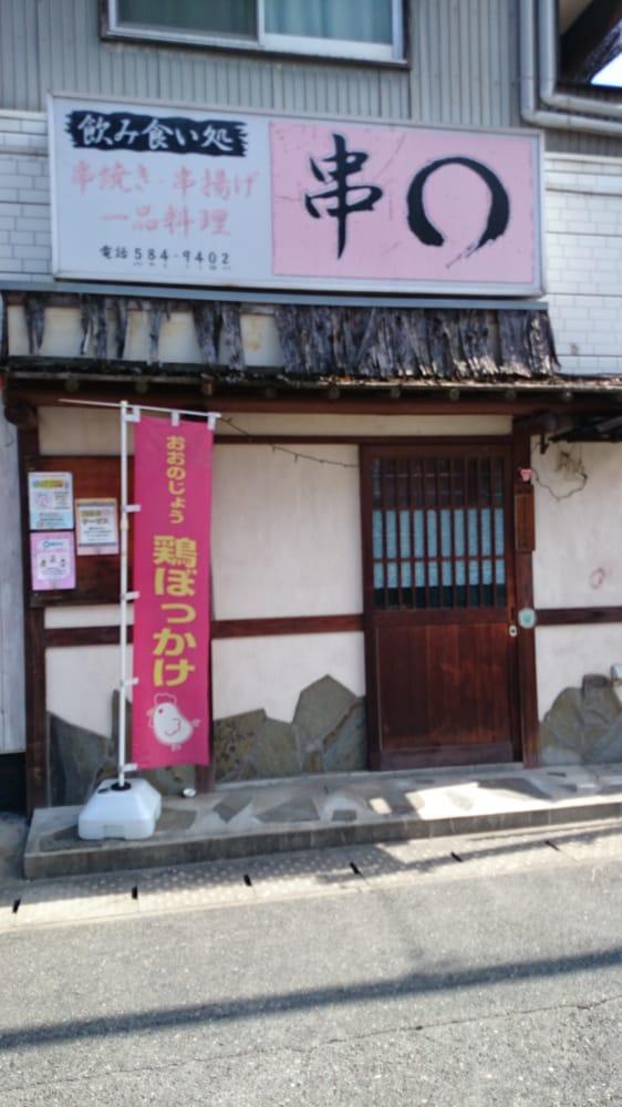 串０