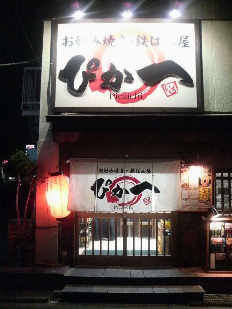 ぴか一