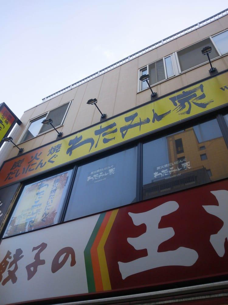わたみん家武蔵境スキップ通り店