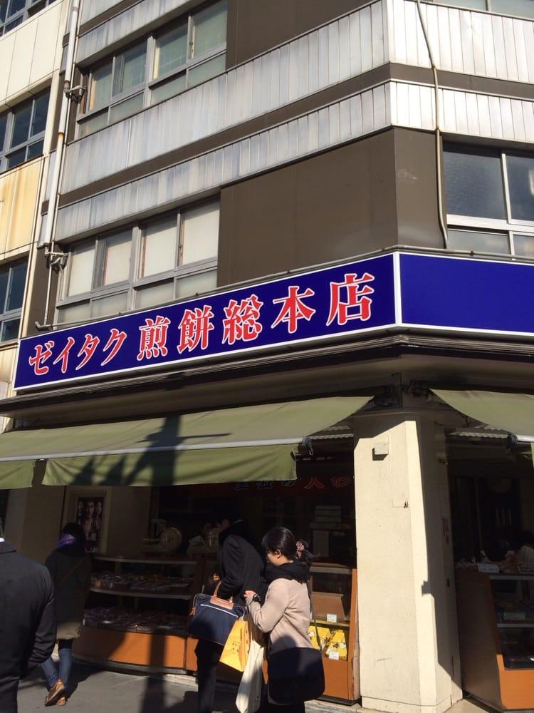 ゼイタク煎餅総本店