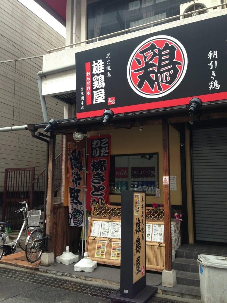 おどりや