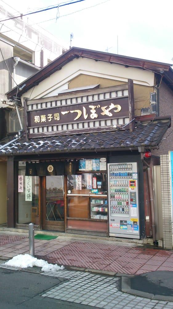 つぼや河原町店