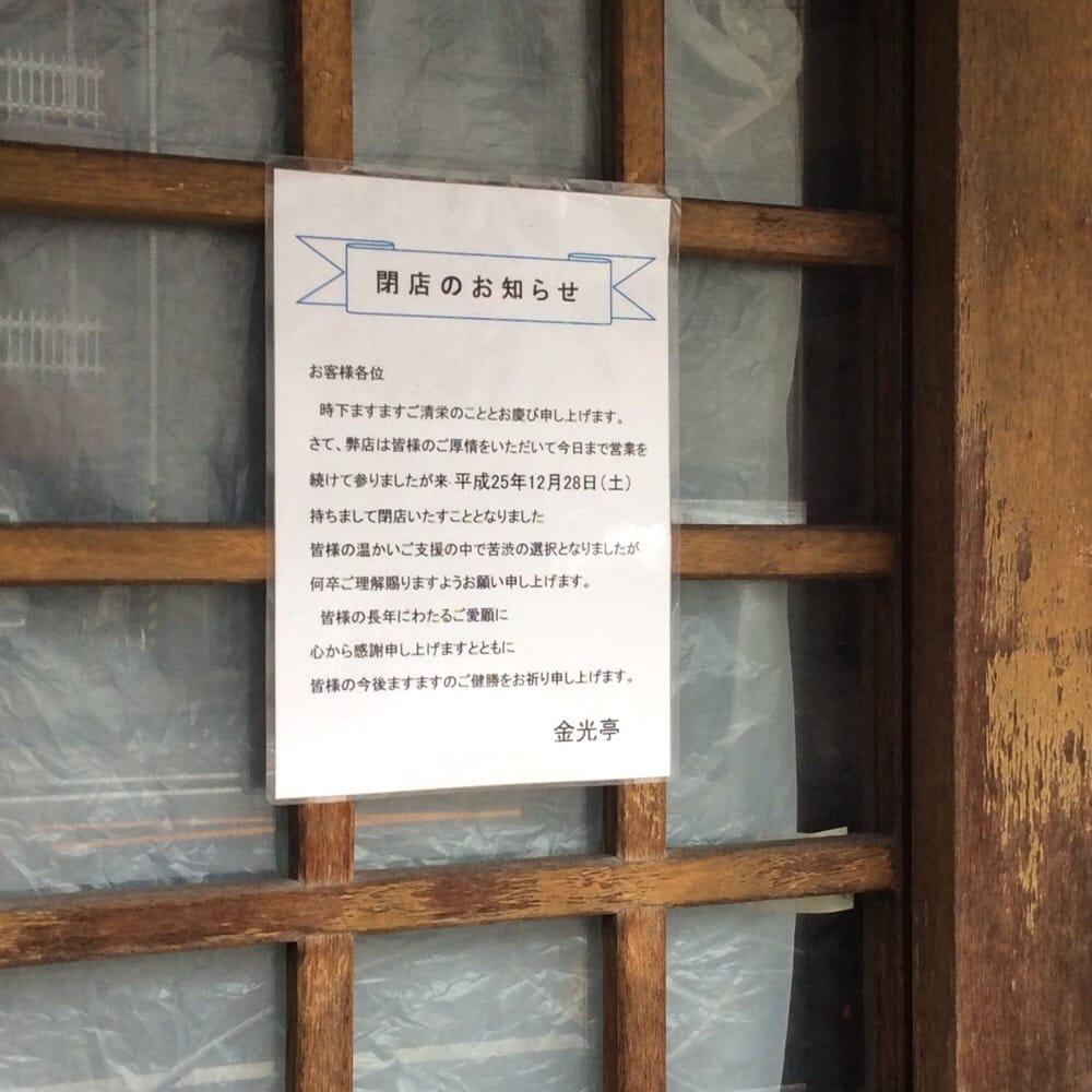 金光亭