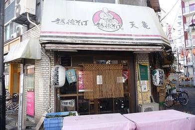 天亀越後そば