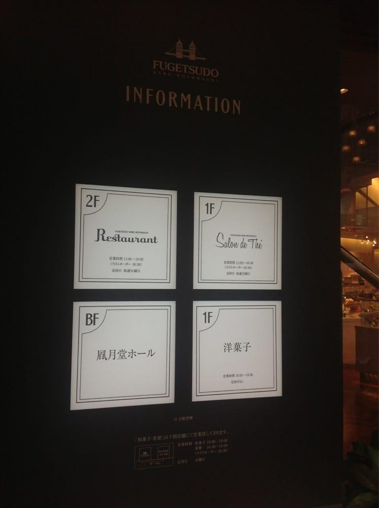 神戸風月堂風月堂ホール