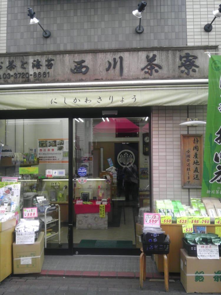 西川茶寮