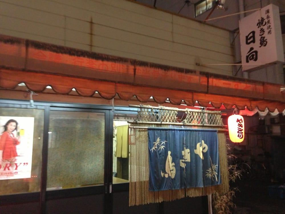 日向