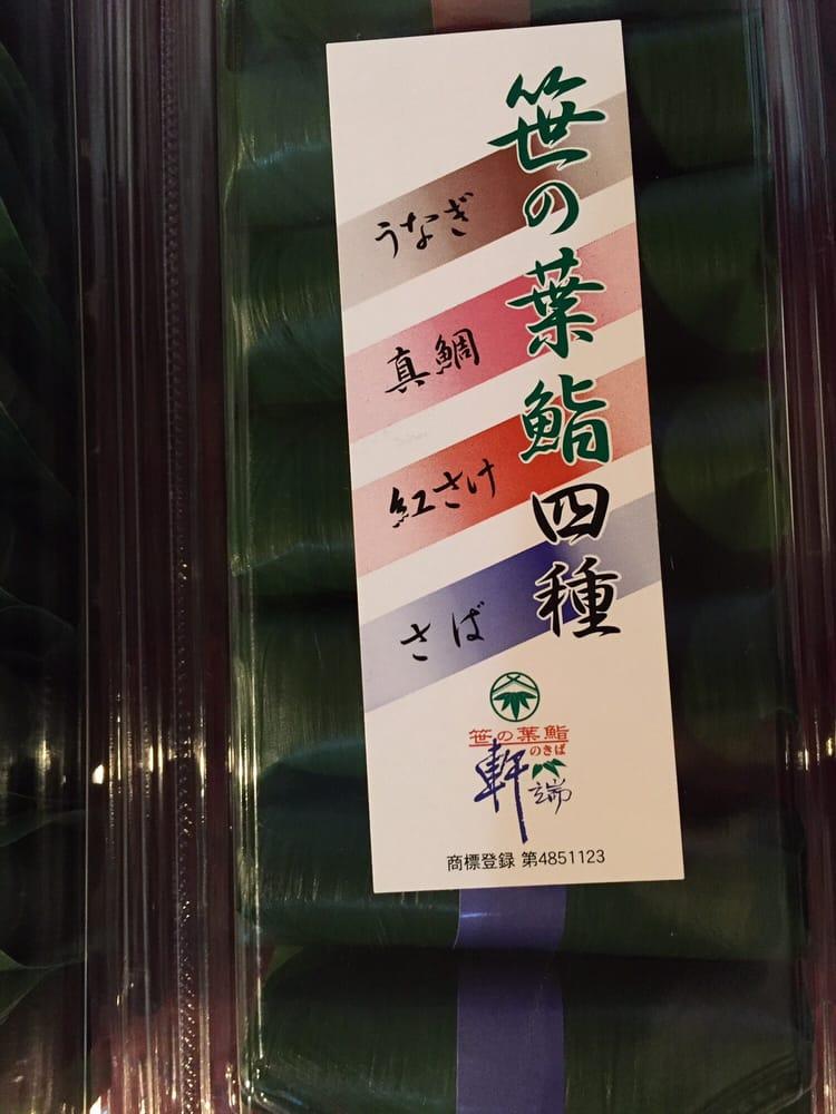 笹の葉鮨軒端