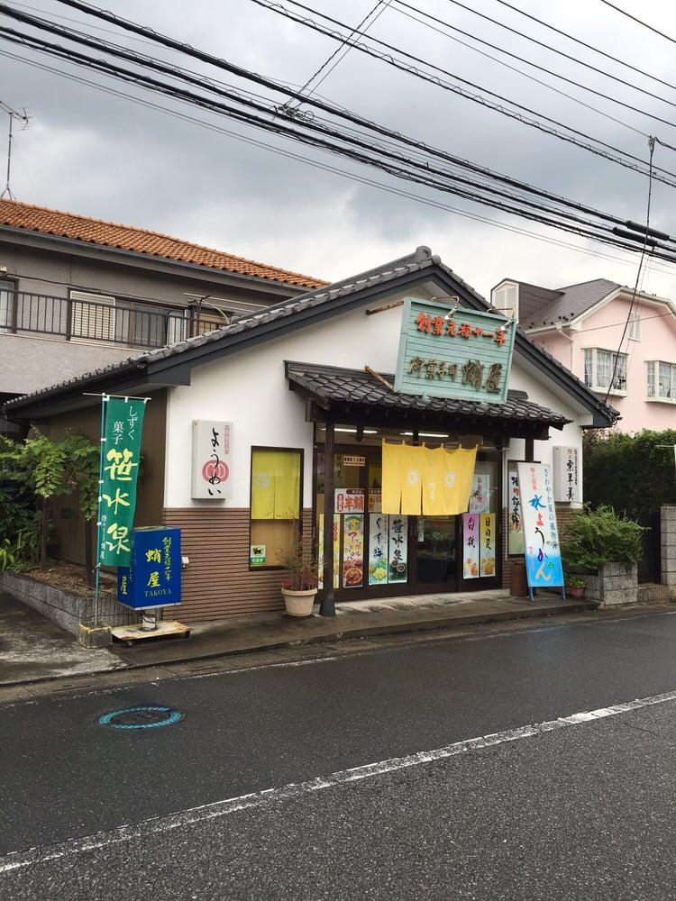 蛸屋菓子店越谷店