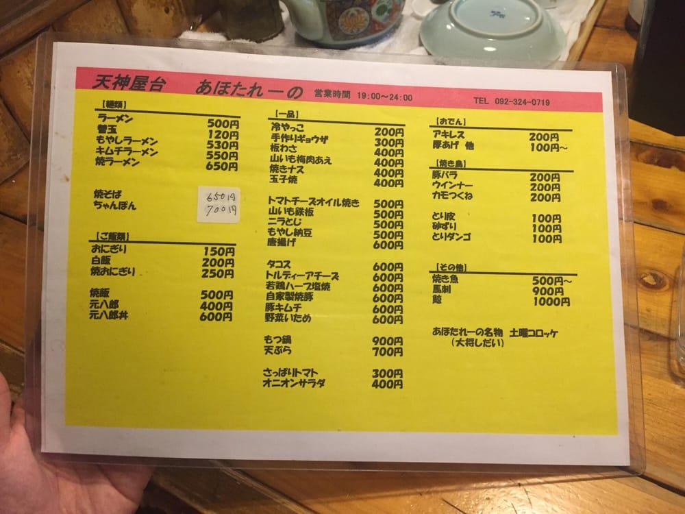 あほたれーの